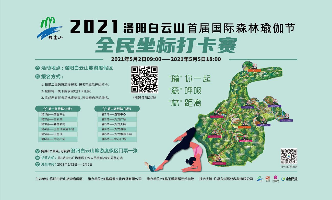 洛陽白(bái)雲山(shān)首屆國(guó)際森(sēn)林(lín)瑜伽節全民(mín)坐(zuò)标打卡賽