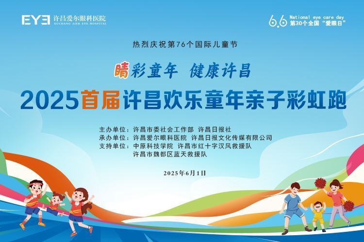 2025歡樂(yuè)童年(nián)親子(zǐ)彩虹跑（鹿鳴湖(hú)站(zhàn)）