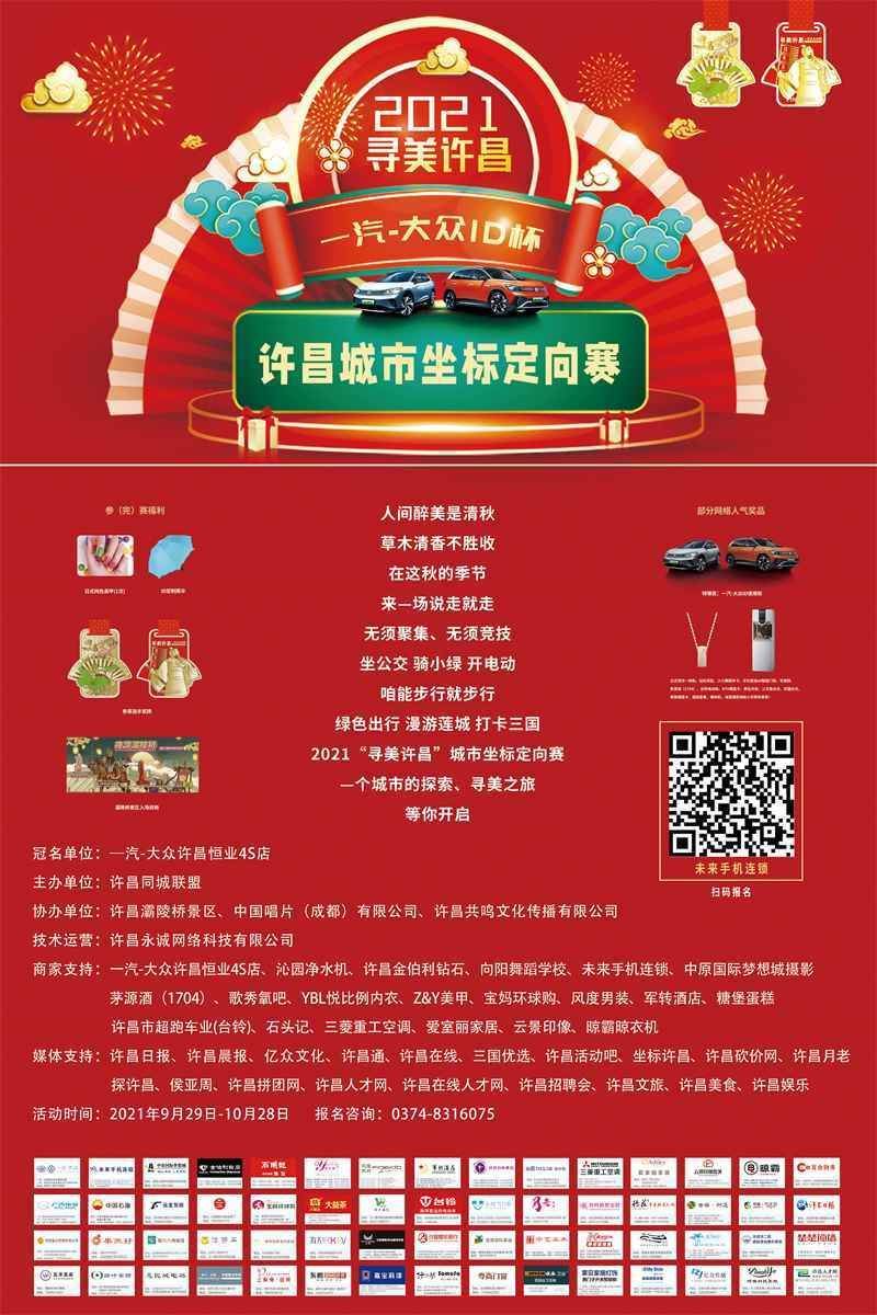 尋美(měi)許昌-城(chéng)市(shì)坐(zuò)标定向賽