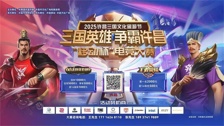 2025三國(guó)文(wén)化(huà)旅遊節-三國(guó)英雄争霸許昌 電(diàn)競大(dà)賽