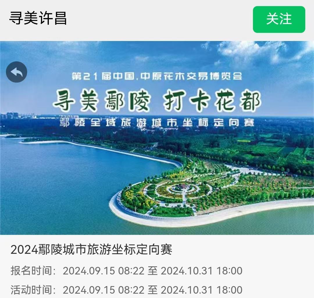 尋美(měi)鄢陵-打卡花(huā)都(dōu)