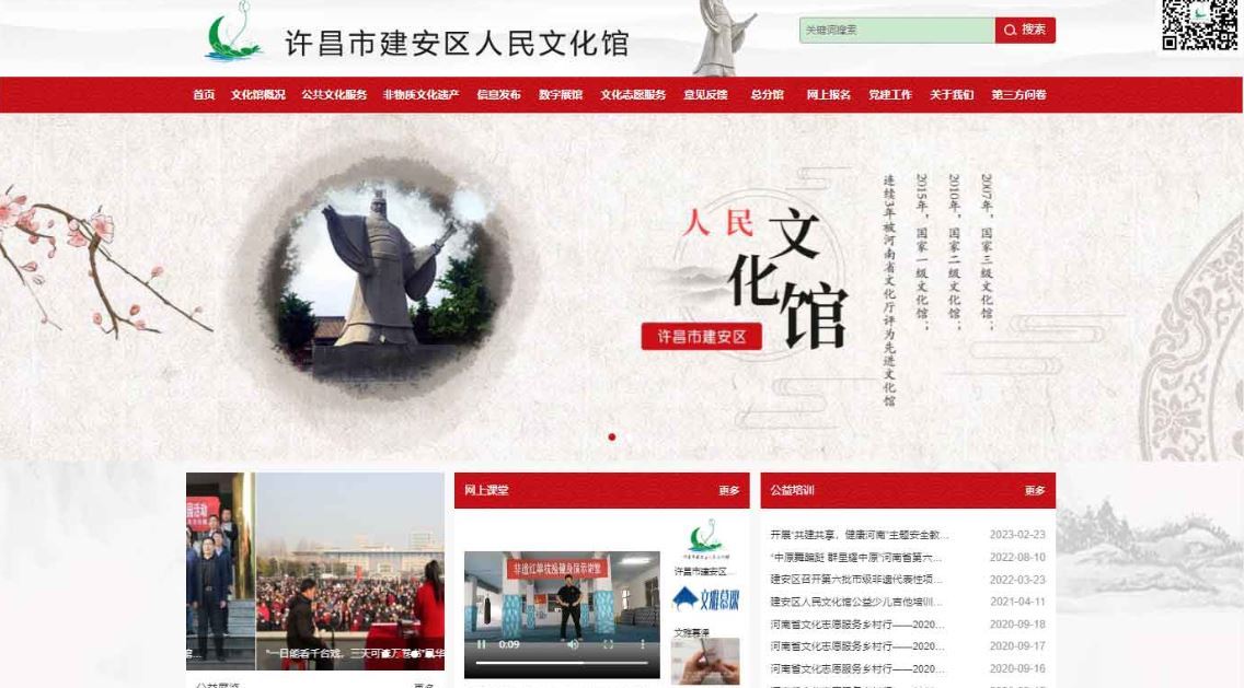 建安區(qū)文(wén)化(huà)館--官網